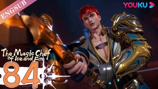【The Magic Chef of Ice and Fire】EP84 | Chinese Fantasy Anime | YOUKU ANIMATION
