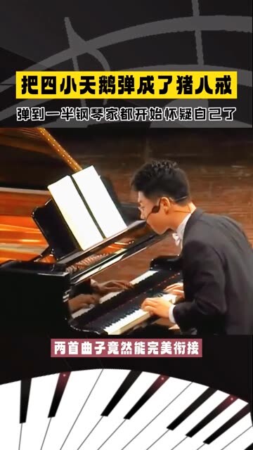 عازف البيانو الذي حوّل "البجعة الصغيرة الأربع" إلى موسيقى تشبه "زو باجي"، حتى عازف البيانو نفسه ارتب