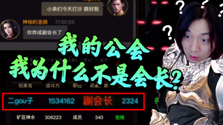 大仙招募数百名小弟准备攻沙，一夜之间却丢了会长的位置02