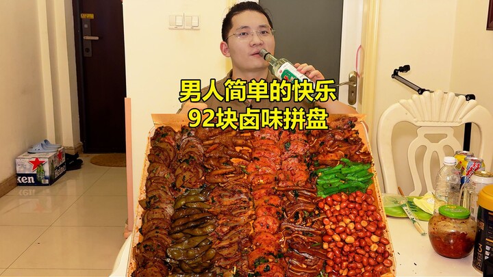 92 yuan made this man who no longer plays the role of a “sycophant” happy all night long.
