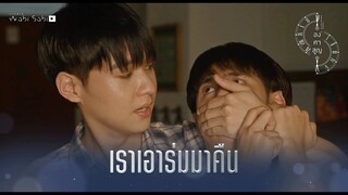 เราแค่เอาร่มมาคืน | Absolute Zero Series | องศาสูญ