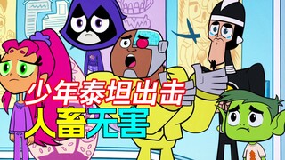 【菜】35岁以上中年老反派还配留在超级英雄圈子吗？《少年泰坦出击》S08E13动画解析