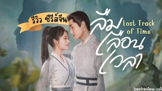 EP. 3 [LOST TRACK OF TIME] 1080 HD