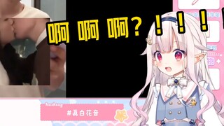 看到舌吻就发出怪叫声的白菜