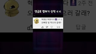 랩 나보다 못하면 쇼미 지원 ㄴㄴ