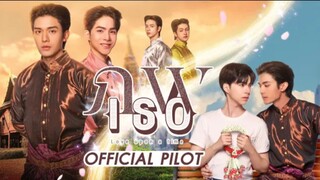 OFFICIAL PILOT | ภพเธอ | Love Upon a Time Series