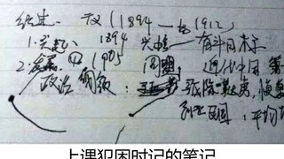 上课犯困的时候记的笔记是什么样的？网络上的沙雕图集锦88期
