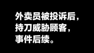 Sau khi nhận được khiếu nại, nhân viên giao hàng đã dùng dao đe dọa khách hàng. Dưới đây là diễn biế