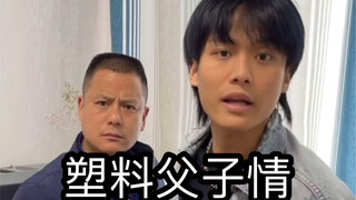 老爸的爱只是口头上的