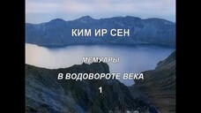 [Русский] ГЛАВА ПЕРВАЯ 1. Наша семья