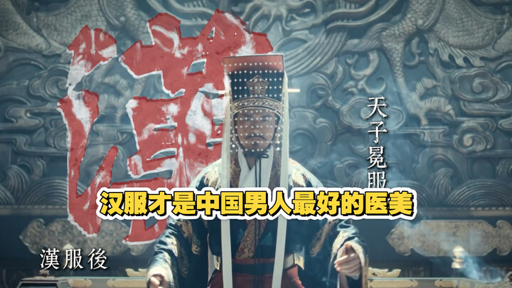 Diêu Lệ Đức Quang nói với bạn: Hán phục mới là “thẩm mỹ nội khoa” tốt nhất cho đàn ông Trung Quốc!