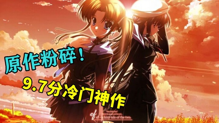 一部动画告诉你为什么沙发套被称为原作粉碎机，为什么悠久之翼是改编最成功的Gal改动画[老番新挖]