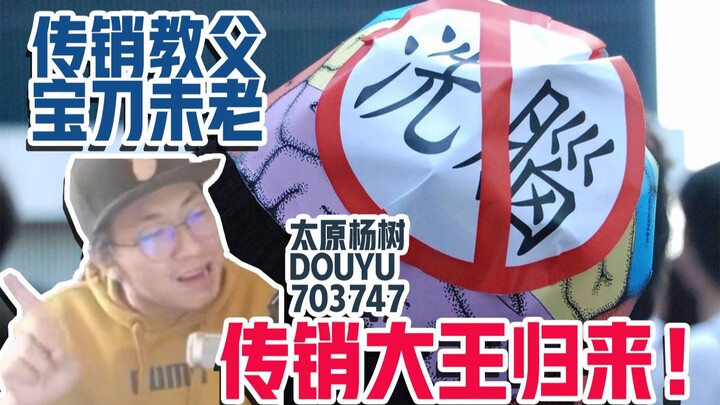【Chuyện kể cây dương】Vua truyền cười: Trở lại! Sau bao năm vắng bóng, “phụ thân truyền cười” một lần