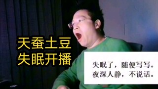 Tiancan Tudou mắc chứng mất ngủ và viết tiểu thuyết vào lúc 3 giờ sáng. Mười nghìn người đi cùng anh