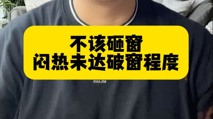 Window-smashing twist revealed: It wasn’t hot enough to justify breaking the window yet #SavePeopleB