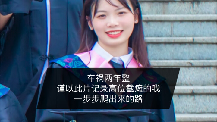 Unexpectedly Paralyzed After College – How I Made It Through the Past Two Years