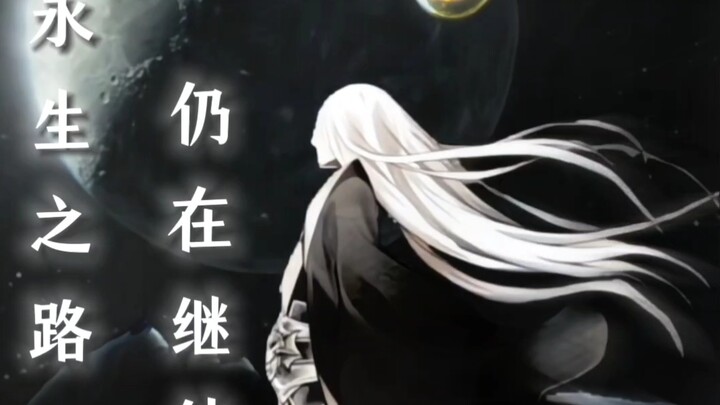 The road to eternal life continues...