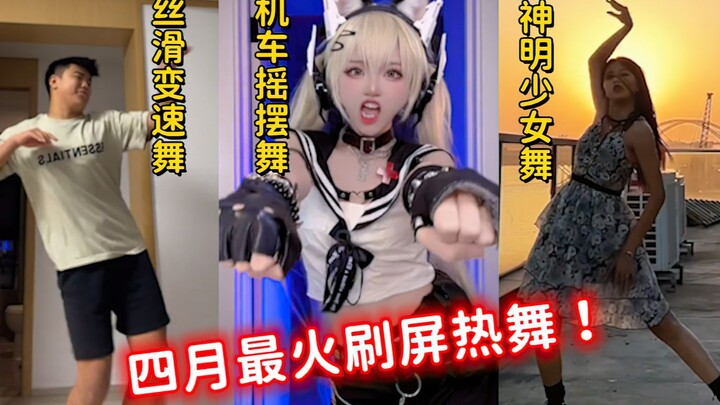 四月即将刷屏的变装舞蹈，快艾特你的朋友一起来试试吧！
