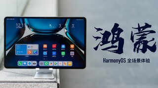 [Ozawa] Trải nghiệm toàn bộ hệ điều hành Huawei MatePad Pro & HarmonyOS: HarmonyOS thực sự là gì?