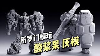 【268】所罗门模玩 - 酸浆果 实物灰模展示