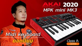 Class A Update : Keyboard ทำเพลงที่ขายดีที่สุด