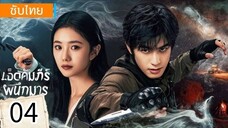 ตอนที่ 4
