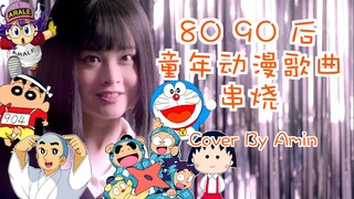 [ปกพิเศษวันเด็ก] รวมเพลงอนิเมะยุค 80-90! อดใจไม่ไหวต้องร้องตาม | สุขสันต์วันเด็ก! | อิคคิอุ/โดราเอมอ