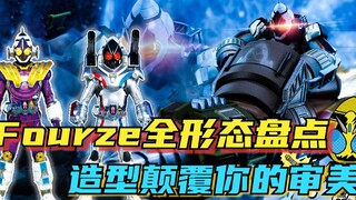卌骑全形态盘点：四仔初登场就爆破学校，最强形态基友和老婆融合