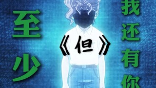 [JOJO/草东没有派对/AMV]《但》你离开了这里 我们不再年轻