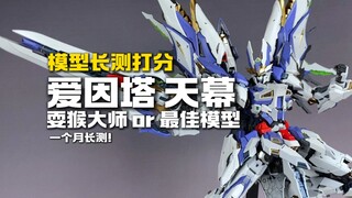 【国模长测打分】天幕够优秀吗？匠心细节的集大成者，营销策略的反面教材，撼动市场的深水哑弹！