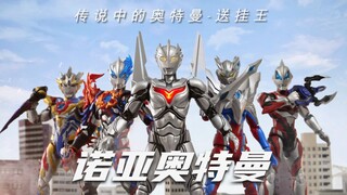 光是纽带，一弹又一弹-布鲁可传奇版诺亚奥特曼-宇宙的第一道光