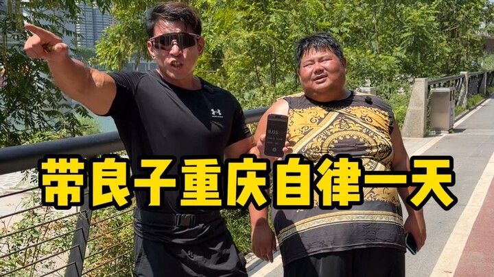 Các anh em ơi, hôm nay mình cùng Lương Tử tự giác ở Trùng Khánh một ngày, các bạn nghĩ cậu ấy sẽ duy