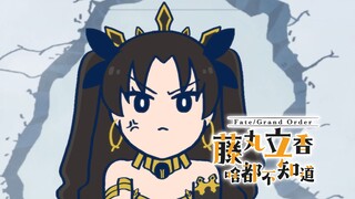 【中文字幕】第17话 偷走宝物的犯人是…『Fate/Grand Order 藤丸立香啥都不知道  第2季』