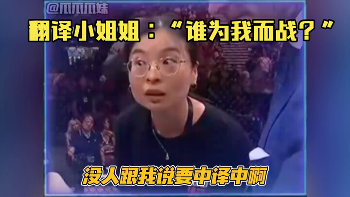 This translation sis has gone viral—no one told me we’re doing Chinese-to-Chinese too! I’m the pro a