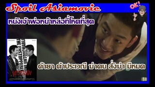 ตำรวจหมาบ้าVSเจ้าพ่อหน้าหล่อที่โคตรโหด(สปอย Alert!!) Veteran[Beterang] ขอโทษที! ปืนพี่มันลั่น!(2015)