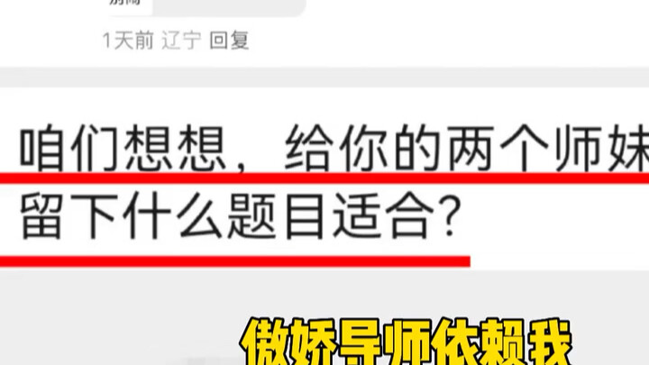 Feels like my relationship with my advisor is a bit too ambiguous #Advisor #Funny #..