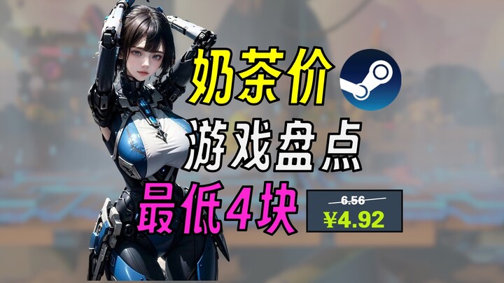【As Low as ¥4】Another Backstab! A Roundup of Steeply Discounted Games Under ¥20 on Steam