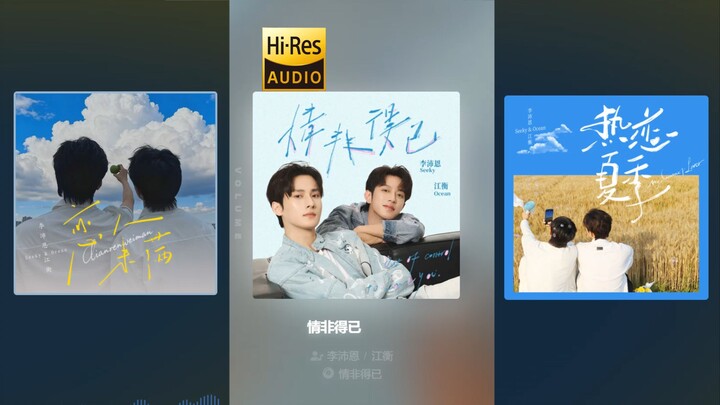 Hadiah | Kumpulan 3 Lagu Duet Versi Penuh [Hi-Res Lossless] “Qing Fei De Yi”, “Lian Ren Wei Man”, “R