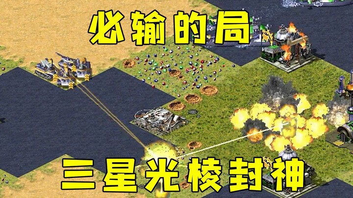 A Red Alert match that was impossible to win! Three Starlight Prism units turned the tide for a god-