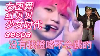 【Zhong Chenle】คอลเลคชั่นการเต้นรำของกลุ่มสาวน้อย_ปก Girls' Generation Red Velvet aespa