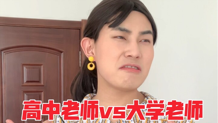 High School Teacher vs. University Teacher