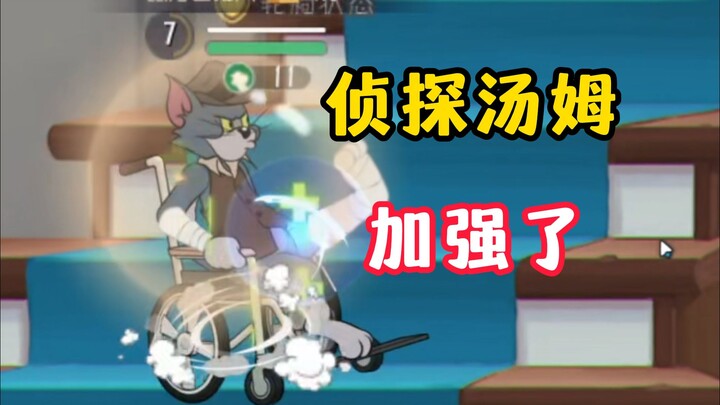 นักสืบทอมแข็งแกร่งขึ้นอีกแล้ว!