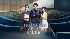 (พากย์ไทย) หนุ่มยาจกสะท้านรั้วไฮโซ เต็มเรื่อง