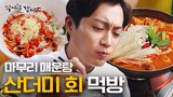 [티비냥] (ENG/SPA/IND) Yoon Doo Joon X Baek Jin Hee, Pile of Raw Fish Mukbang #LetsEat3 #Diggle