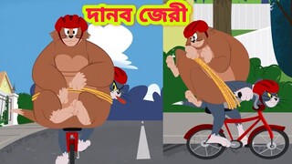 Tom and Jerry | Tom and Jerry Bangla | cartoon | Tom and Jerry cartoon | Bangla Tom and Jerry