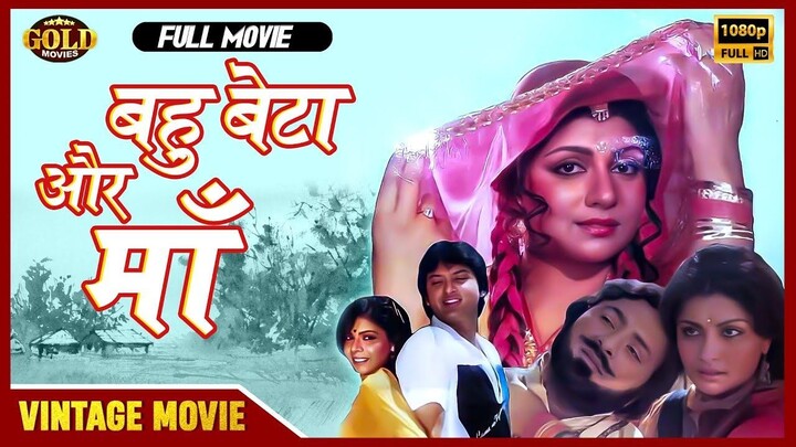 Bahu Beta aur Maa 1992