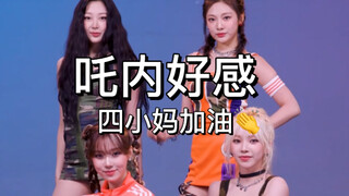 (وجهة نظر شخصية) ترتيب الإعجابات بـ aespa