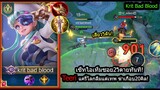 [ROV] ซอยยับในเสี่ยววิ! Teeriเซ็ทคริโคตรแรง ตีความเร็วแสงฆ่าเกือบ20คิล! (RANK)