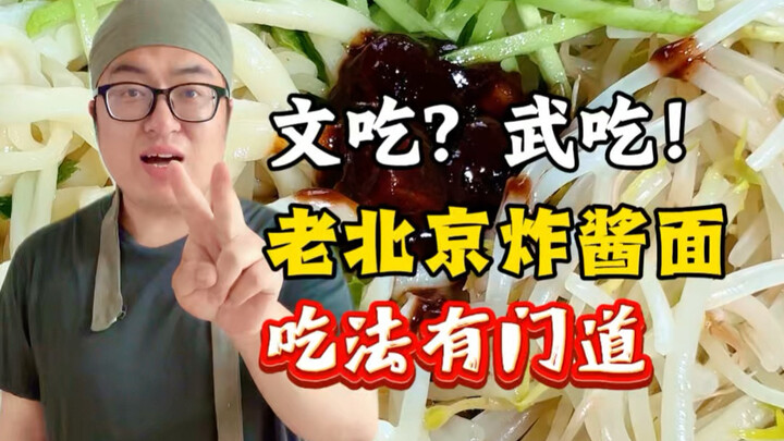 Ăn kiểu văn hay ăn kiểu võ? Cách thưởng thức món mì sốt tương đặc trưng của Bắc Kinh, bạn đã học đượ