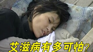导演跟拍多年，记录艾滋病患者生活，看完才知道这种病有多可怕